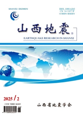 山西地震杂志